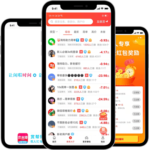 赏帮赚APP界面展示